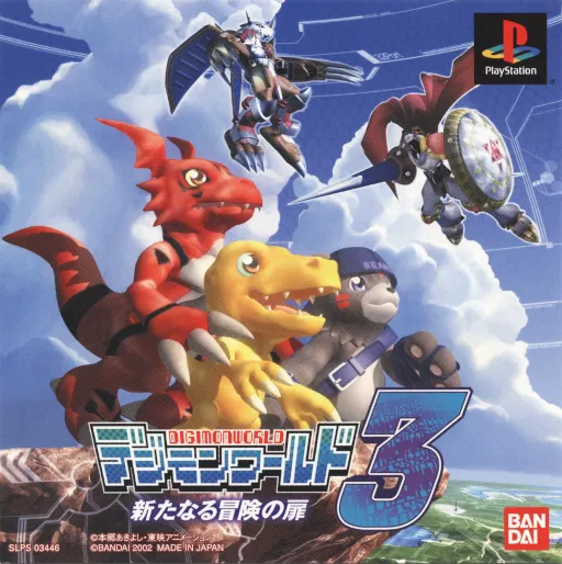 DigimonWorld 3 - Aratanaru Bouken no Tobira (Japan)
